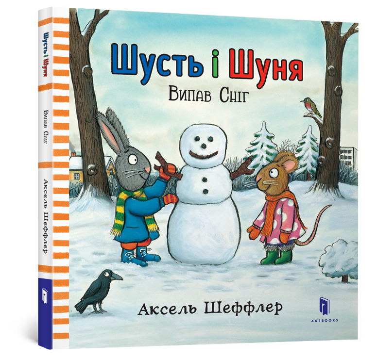 Шусть і Шуня. Випав сніг